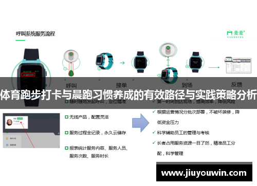 体育跑步打卡与晨跑习惯养成的有效路径与实践策略分析
